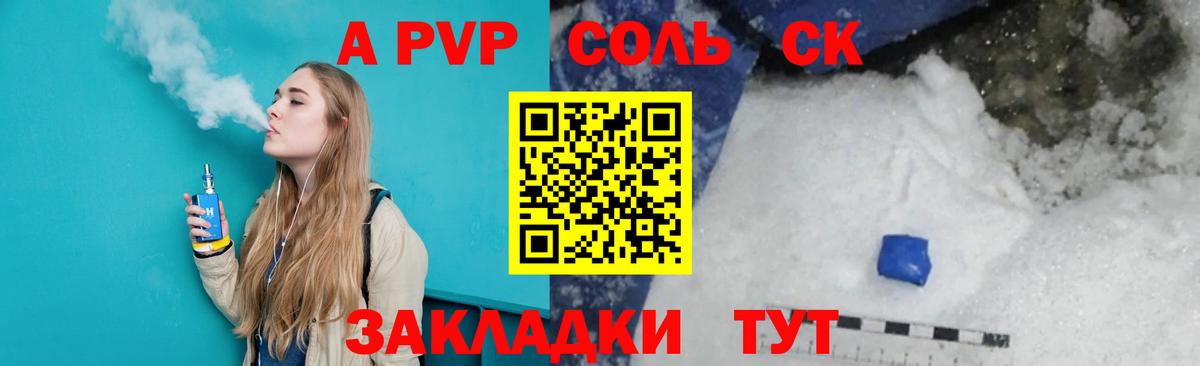 Alfa_PVP Crystall Копейск