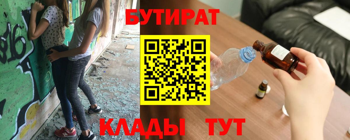 Бутират буратино  Вход с VPN  Копейск 