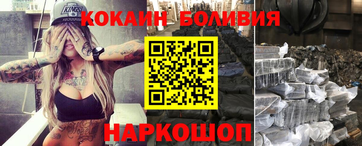 КОКАИН Боливия  Вход с VPN  Cocaine  Копейск  Кокаин 99% 
