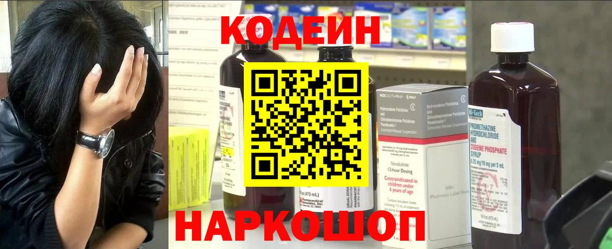 Копейск  Кодеин напиток Lean (лин)  Вход с VPN  Кодеин напиток Lean (лин) 