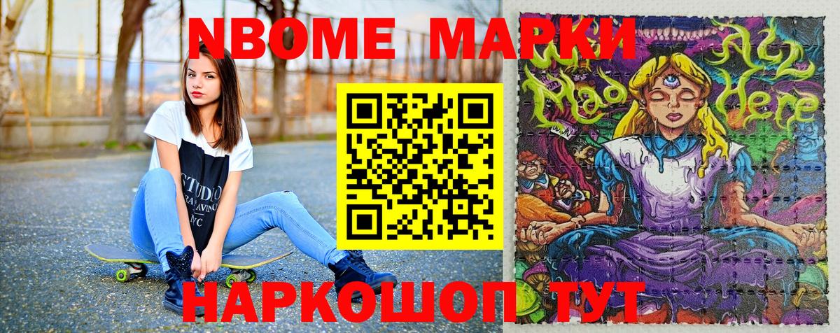 Марки N-bome 1500мкг  Марки N-bome 1500мкг  Копейск  Вход с VPN 