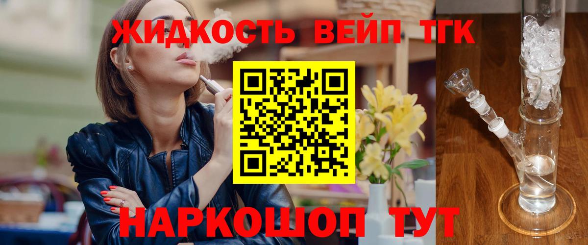 ТГК жижа  Вход с VPN  Копейск 